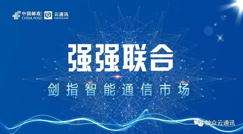 泉州郵政與觸眾科技攜手合作，共拓智能通信市場